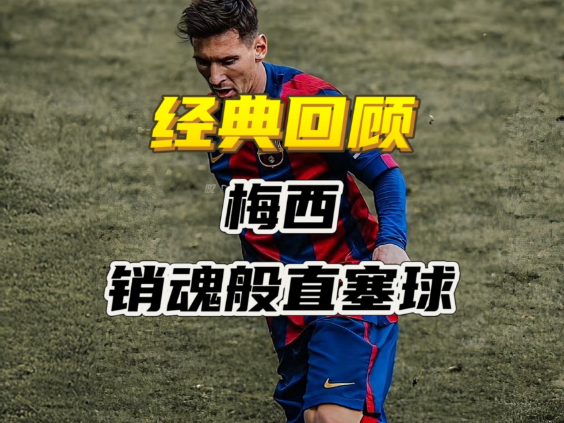 开云体育-巴塞罗那遭遇曼城逆袭，梅西独得一球难救主