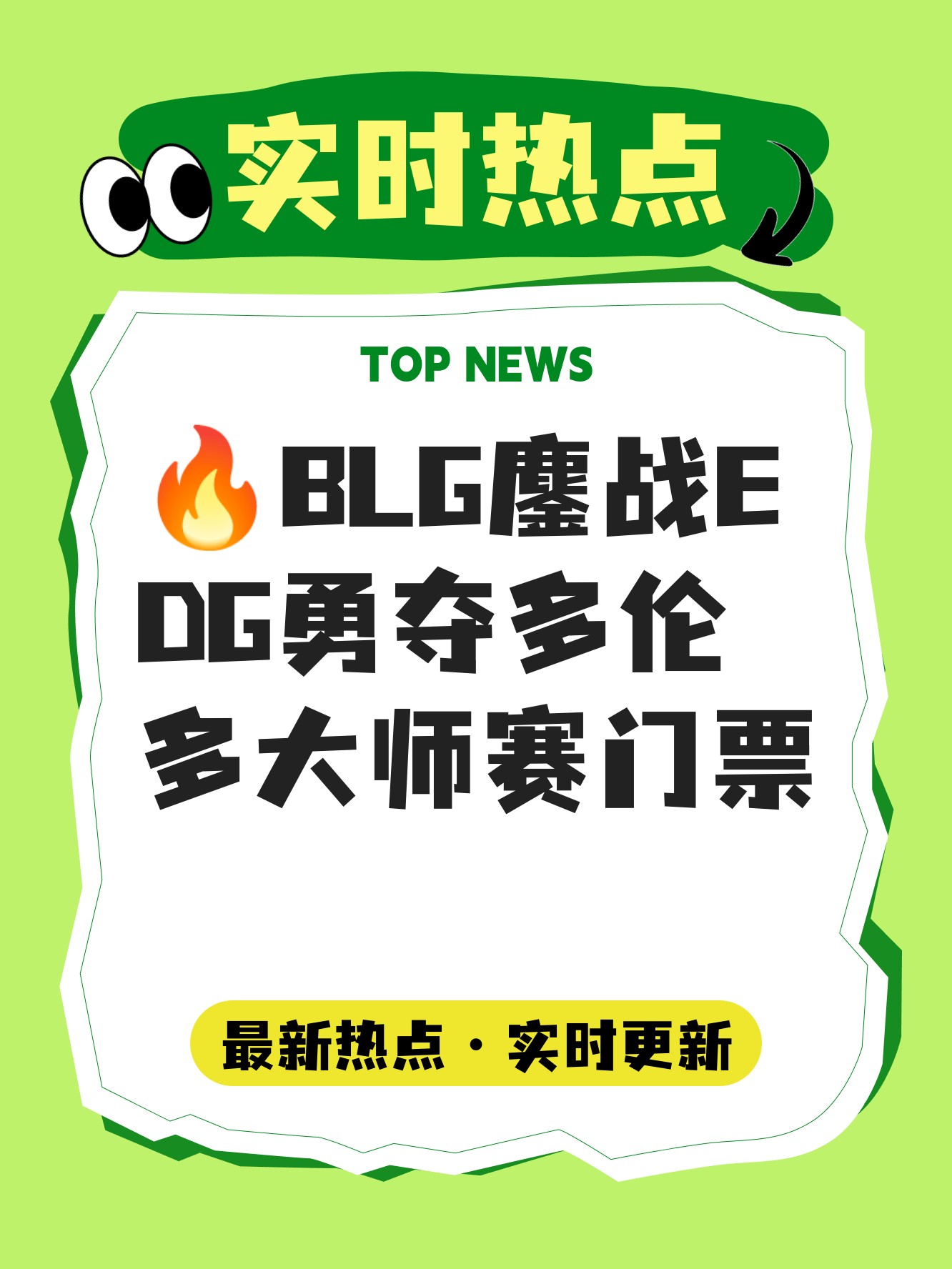 BLG轻取TL，Zeus极限生还后反打峡谷大战淘汰赛，强势挺进下一轮
